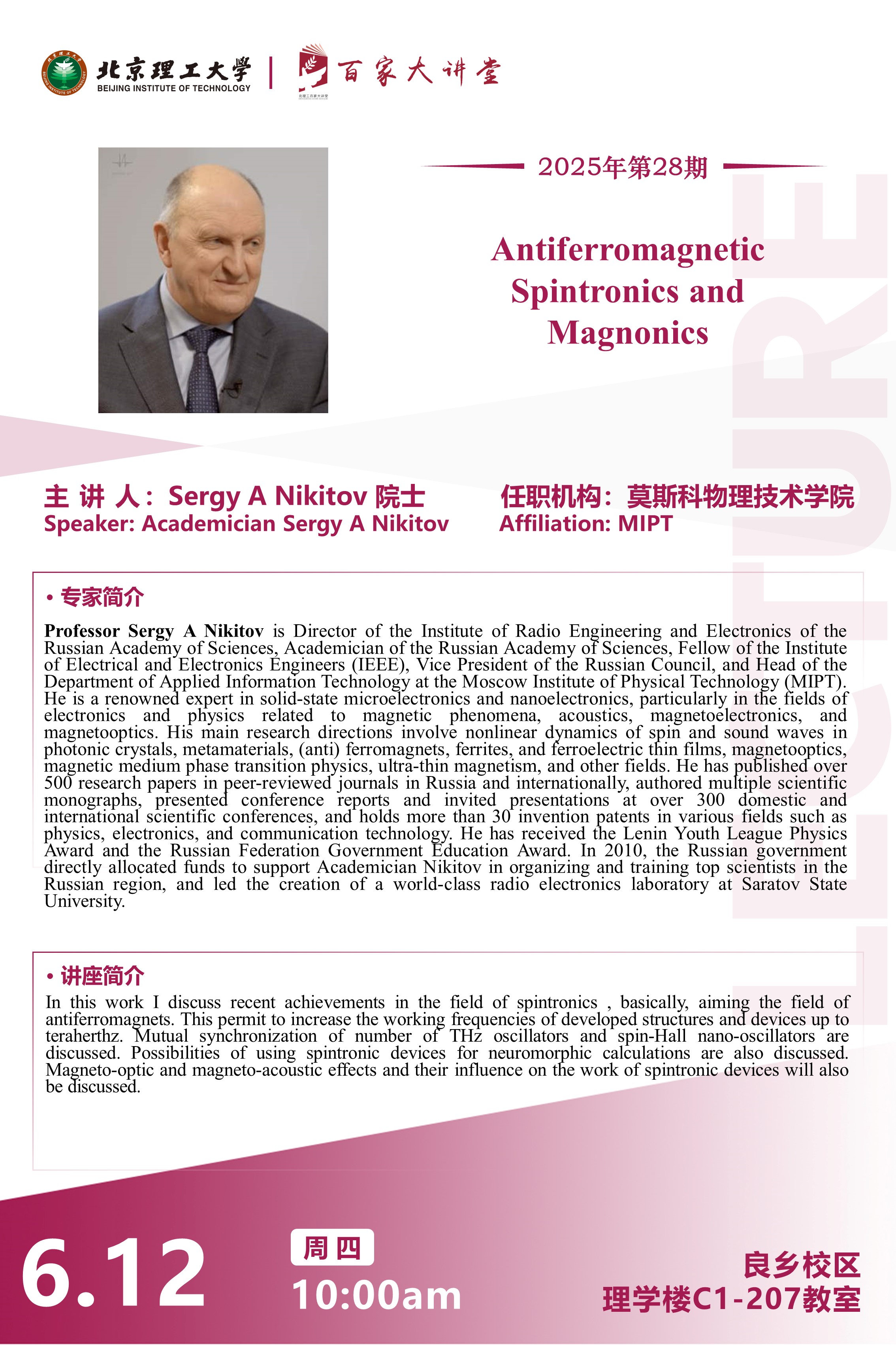 百家大讲堂海报-Sergy.jpg